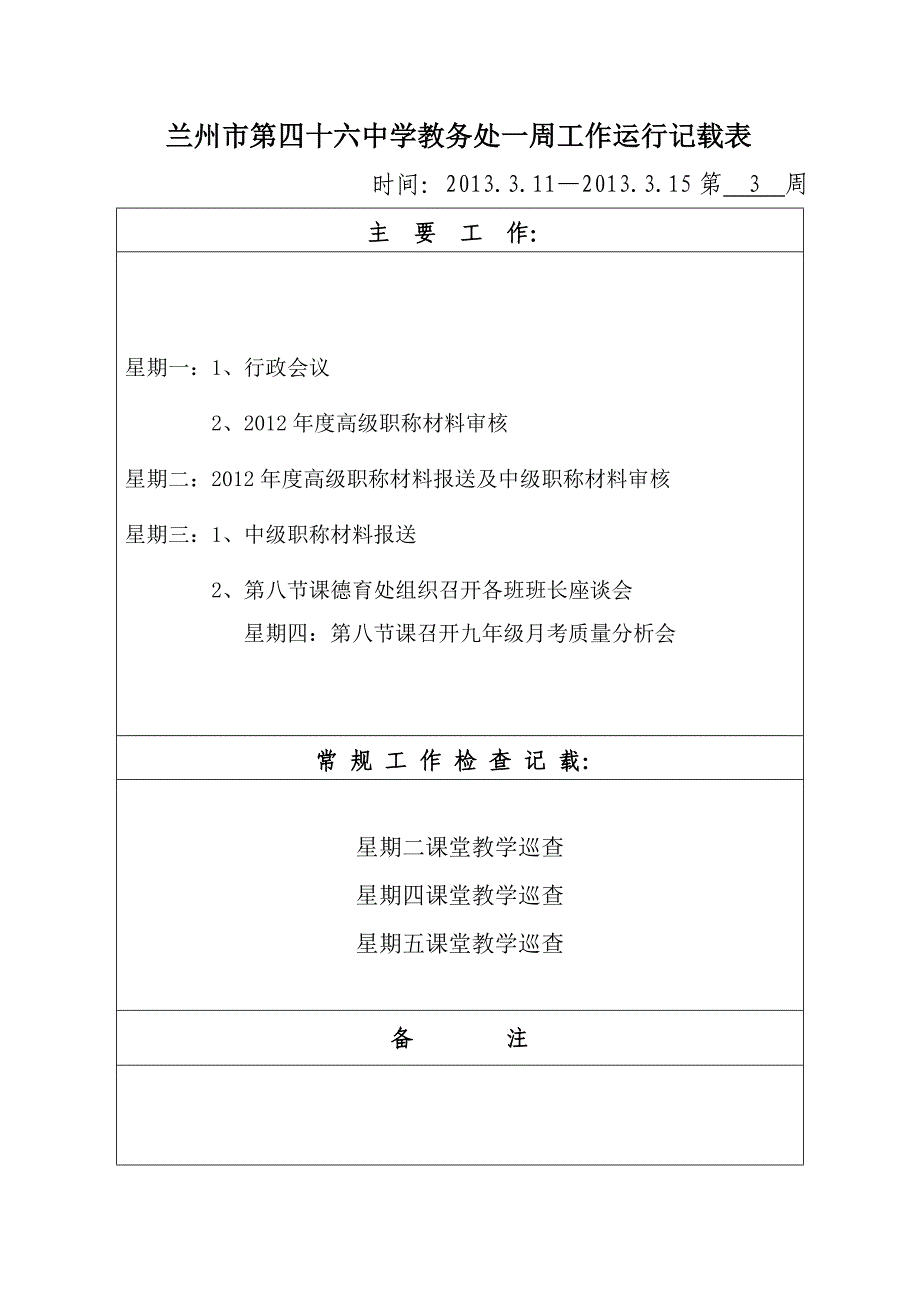 12-13第二学期教导处运行记载_第4页