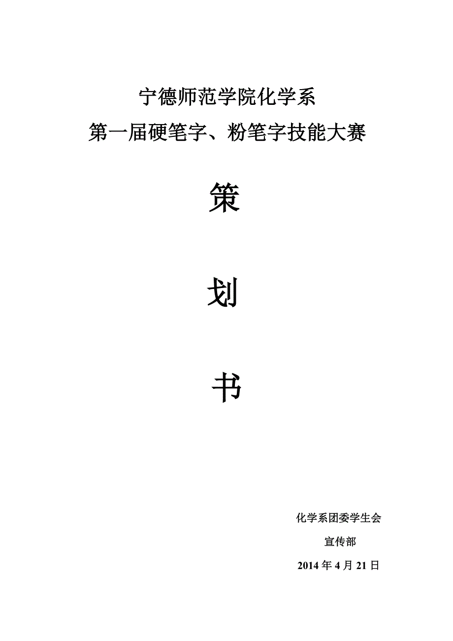 化学系第一届硬笔字、粉笔字大赛_第1页