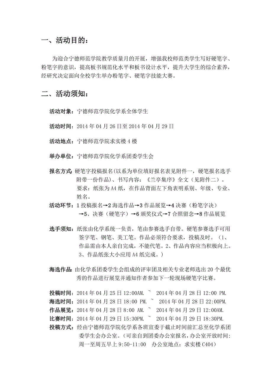 化学系第一届硬笔字、粉笔字大赛_第2页