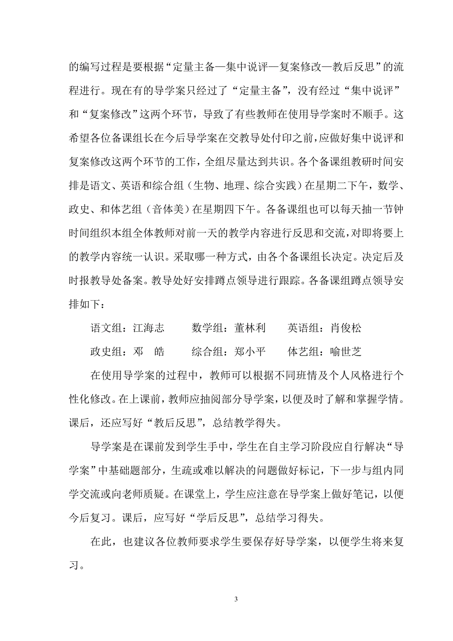 开县云峰初中课堂教学改革诊断报告一_第3页