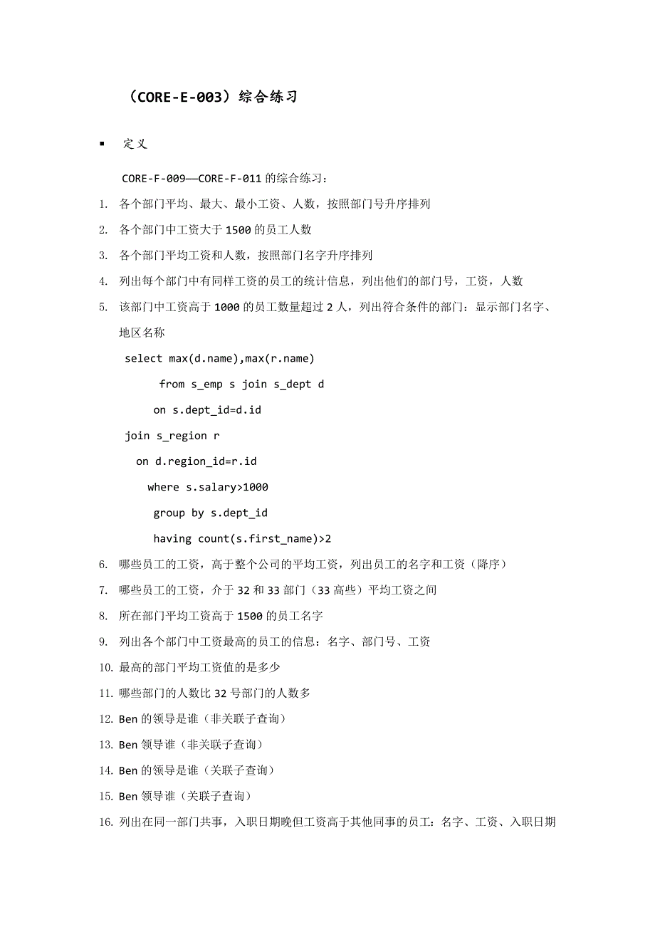 tts3_sql_exercise_第4页