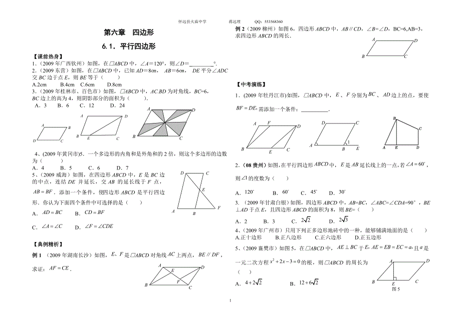 第六章四边形_第1页