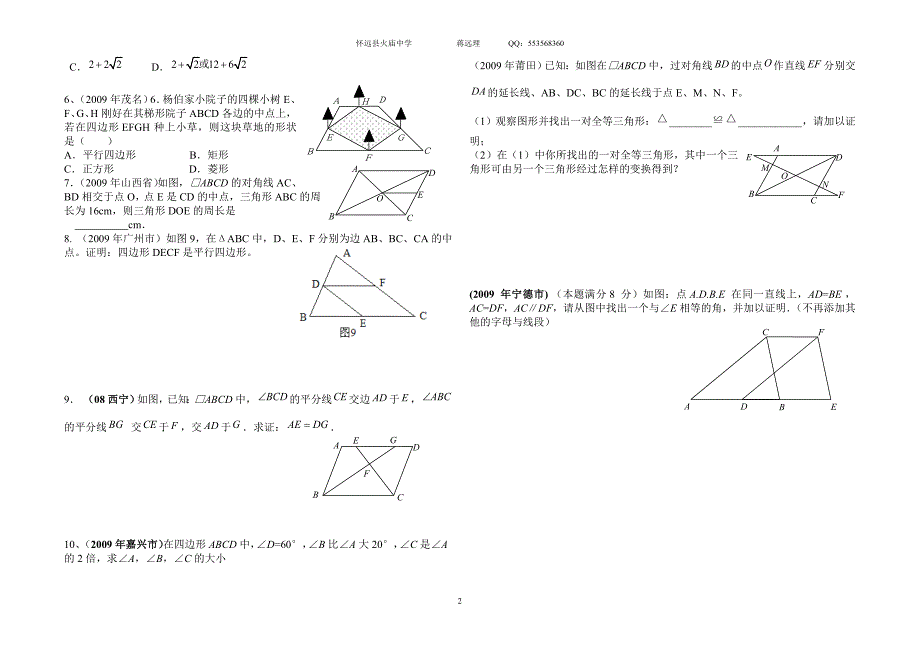 第六章四边形_第2页