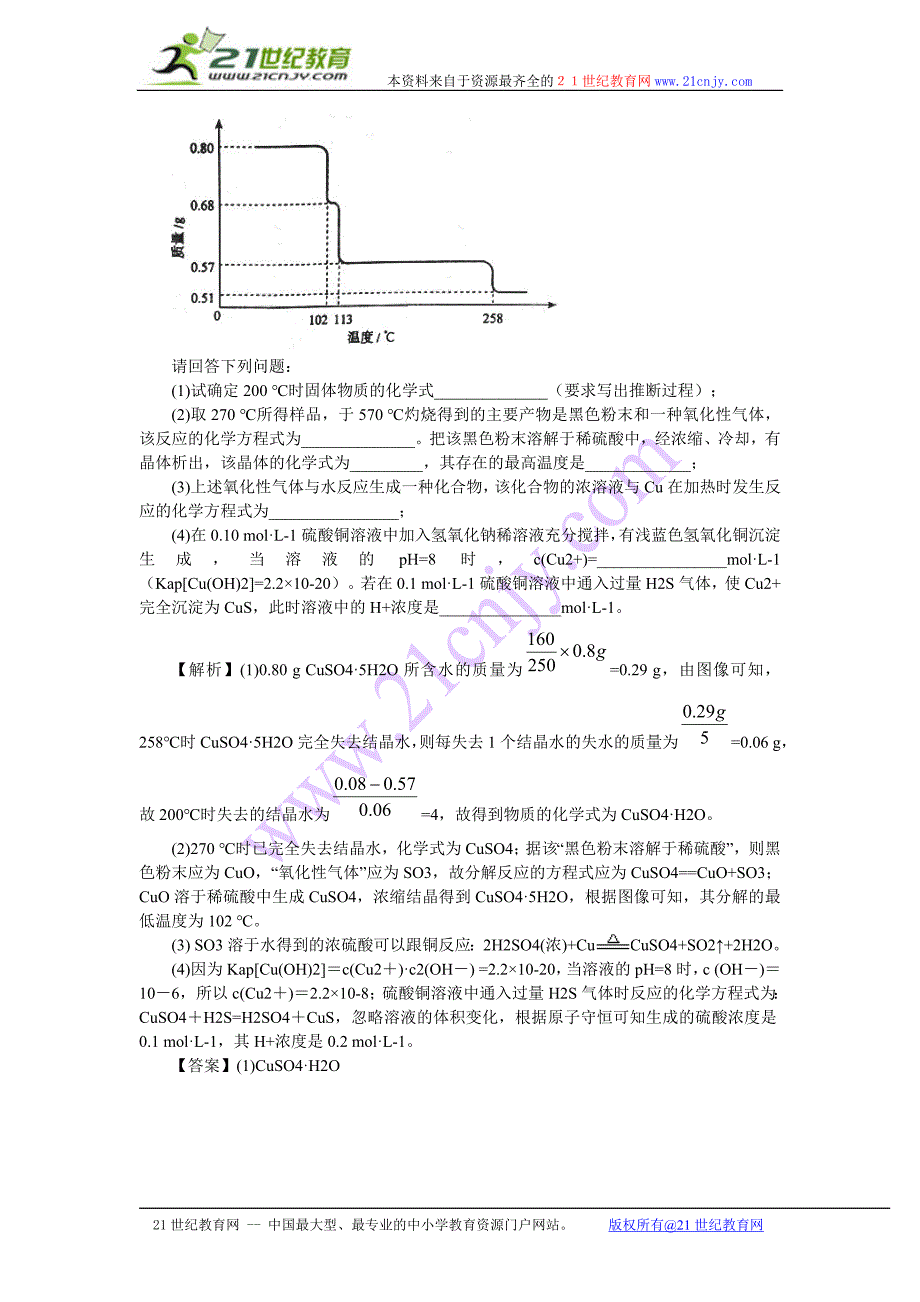 2011新课标化学试卷解析_第3页