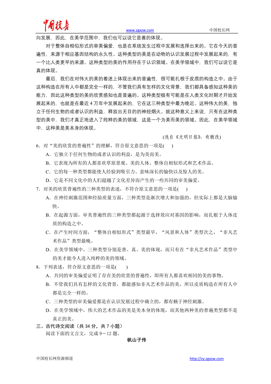 湖北省钟祥一中2012届高三五月适应性考试语文试卷_第3页