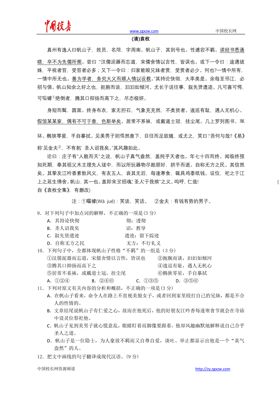 湖北省钟祥一中2012届高三五月适应性考试语文试卷_第4页