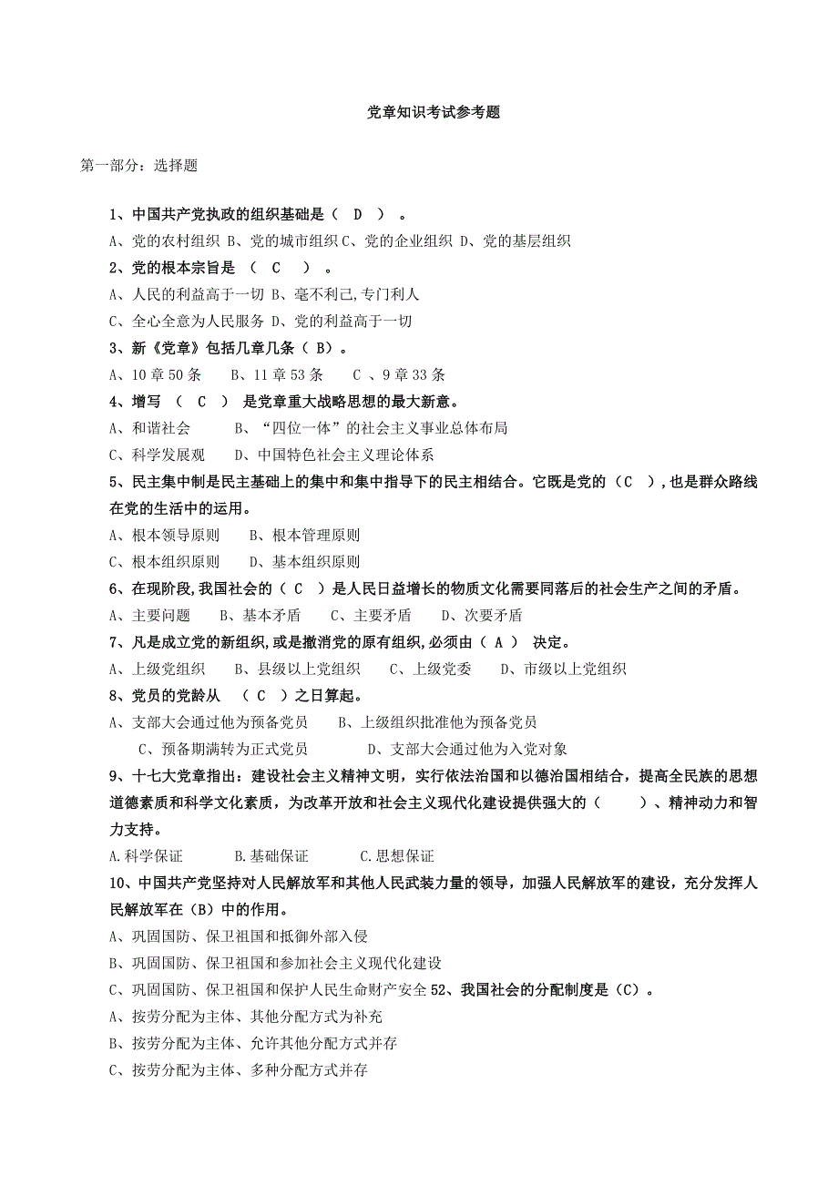 党章知识复习题(含答案)_第1页