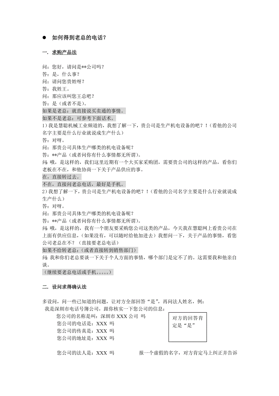 如何得到老总的电话_第1页