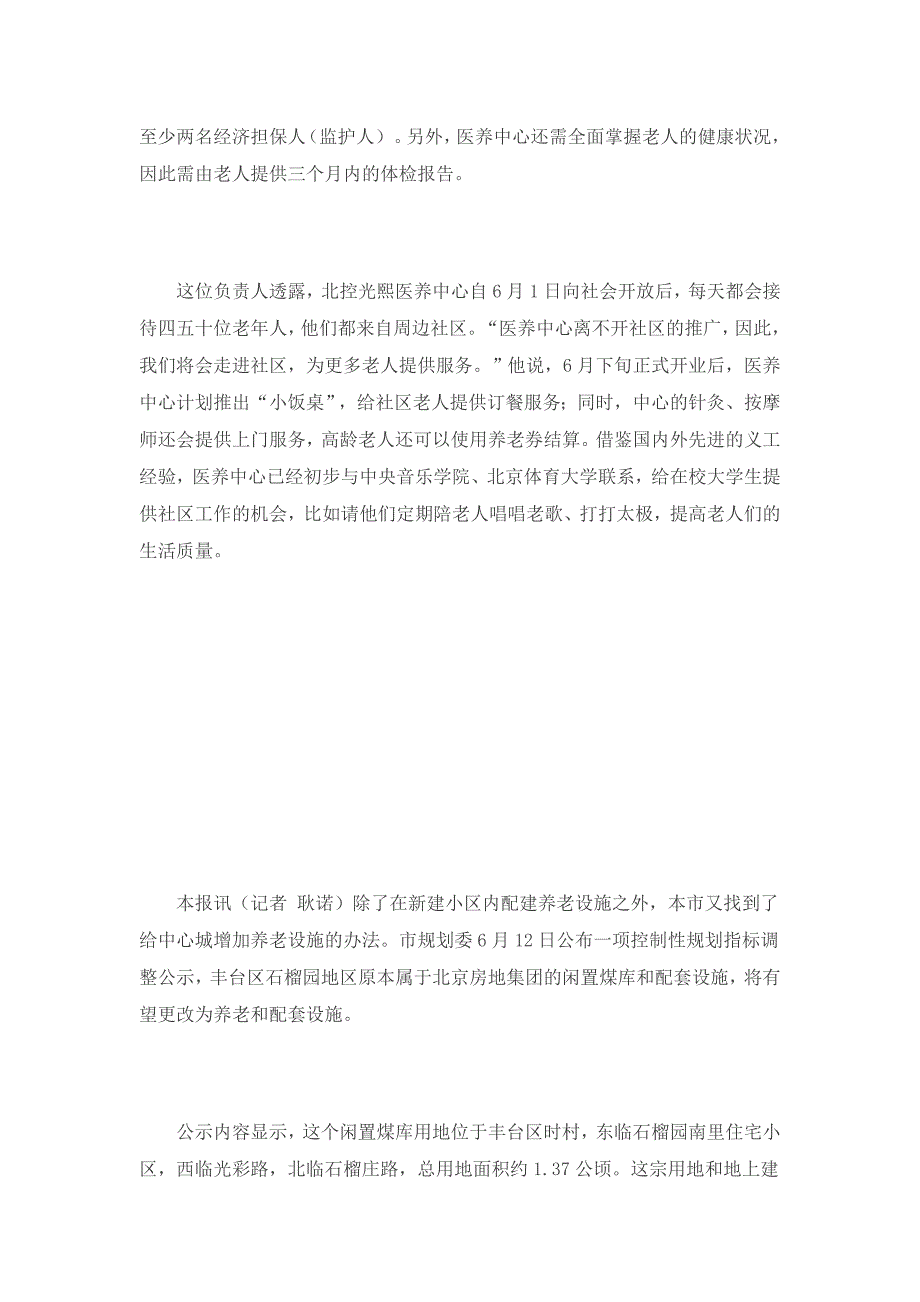 北京首家纯康复型养老中心开放_第3页
