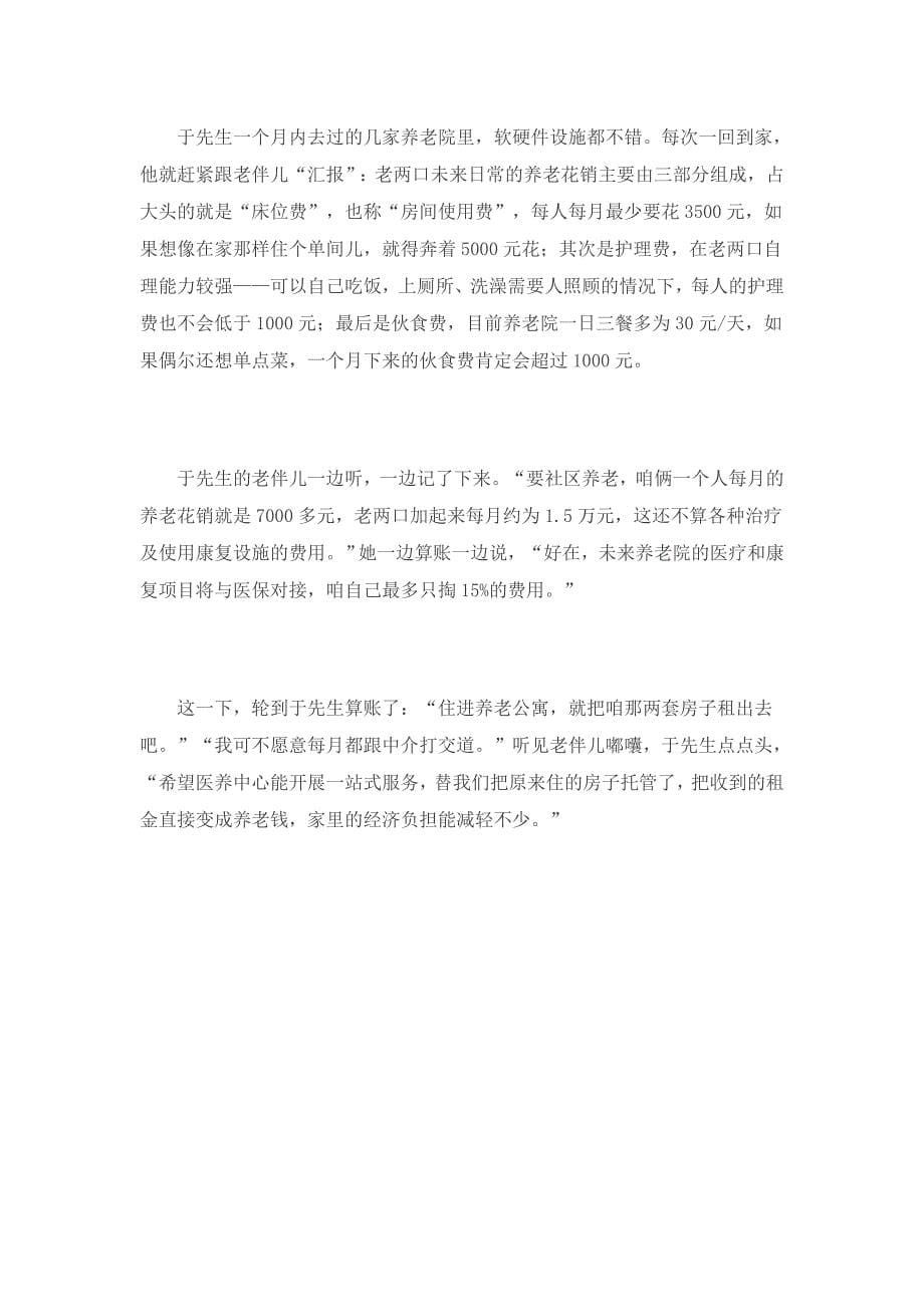 北京首家纯康复型养老中心开放_第5页