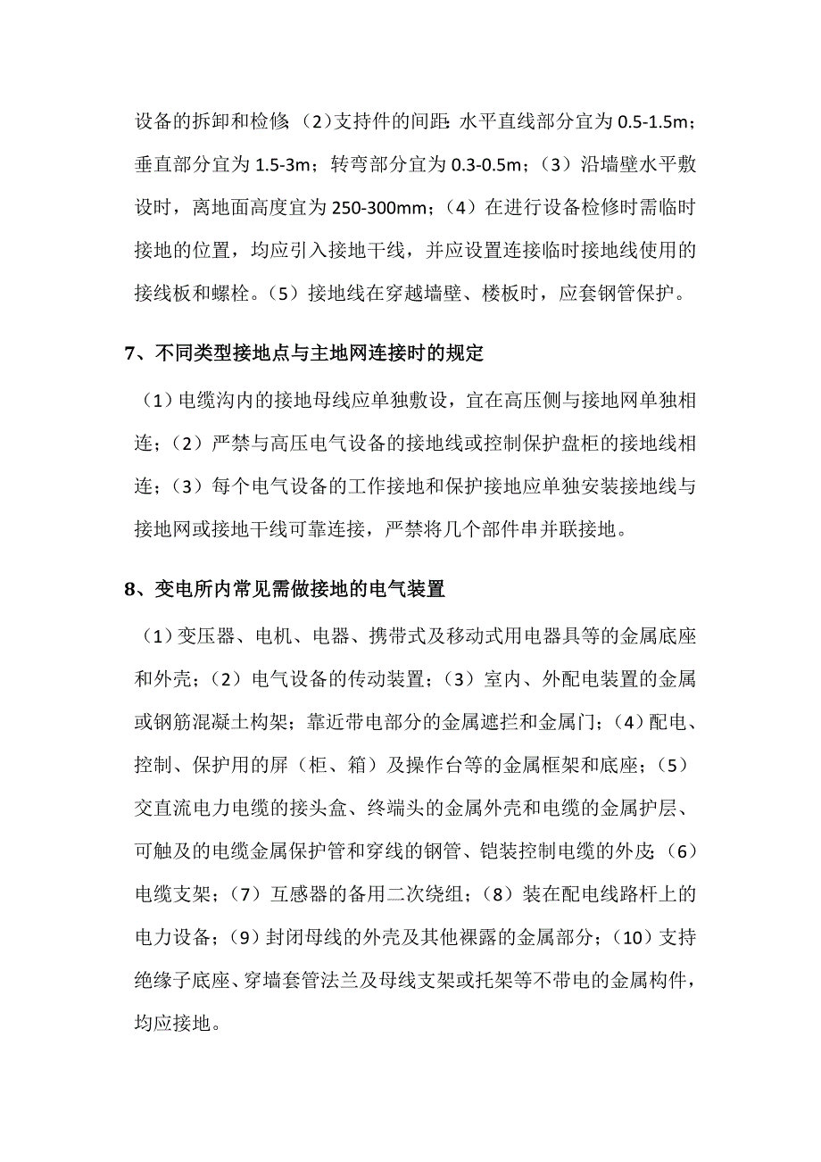 《京沪高铁变电、电力专业施工工艺要求》_第3页