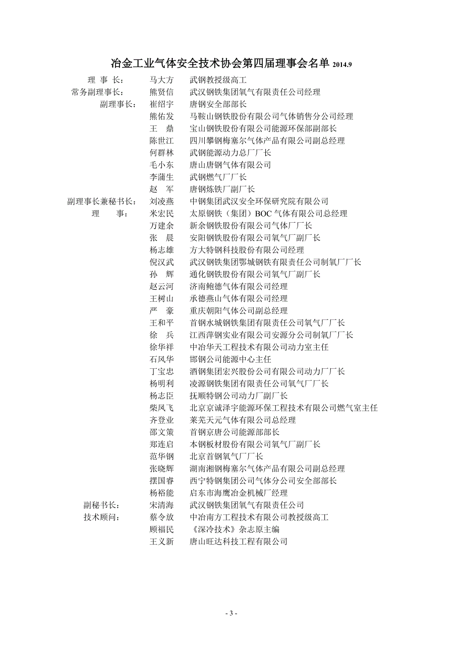 冶金工业气体安全技术协会 会议通知_第3页