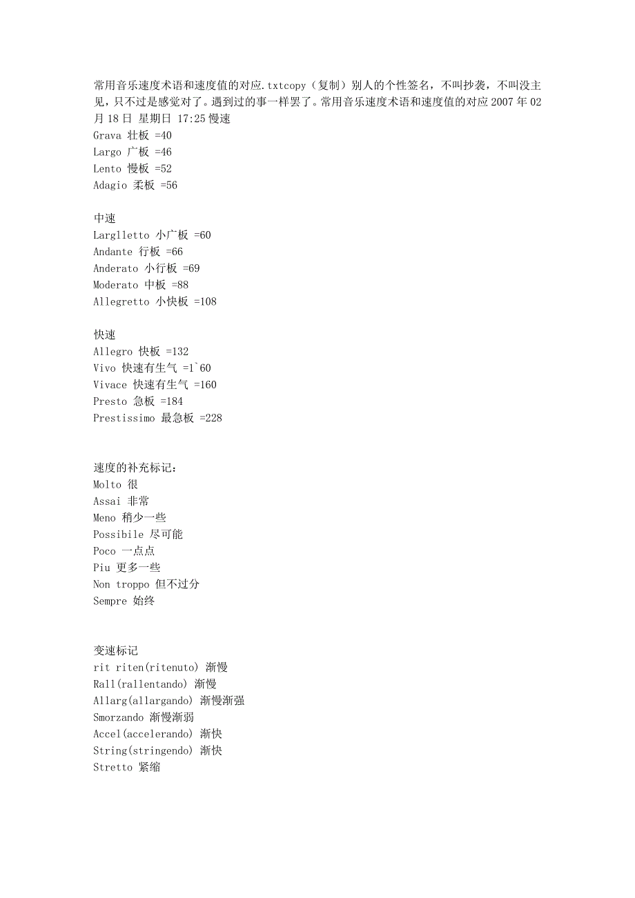 常用音乐速度术语与速度值的对应_第1页