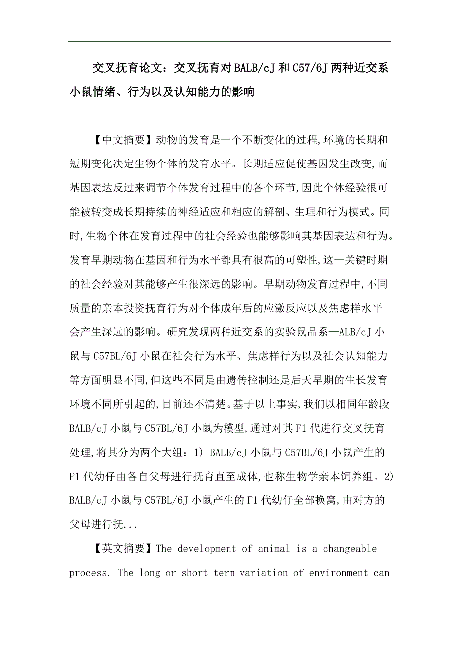 交叉抚育 亲本投资 早期发育环境 情绪 认知 社会行为 催产素 糖皮质激素受体_第1页