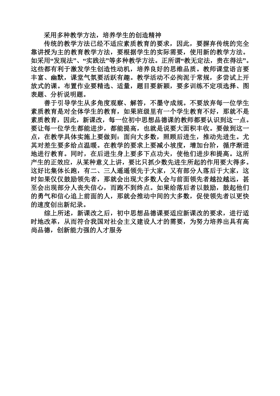 在思想品德课教学中实施心理辅导,促进学生健康成长_第2页