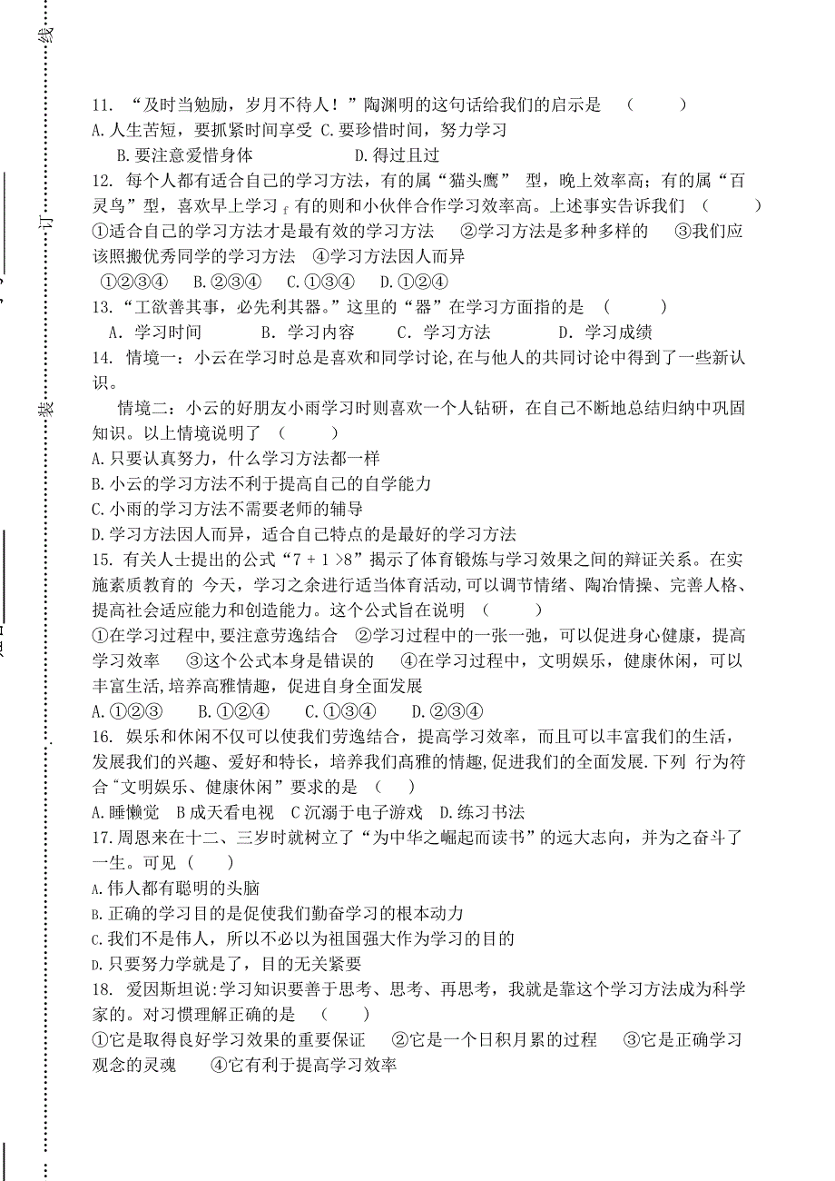 在思想品德课教学中实施心理辅导,促进学生健康成长_第4页