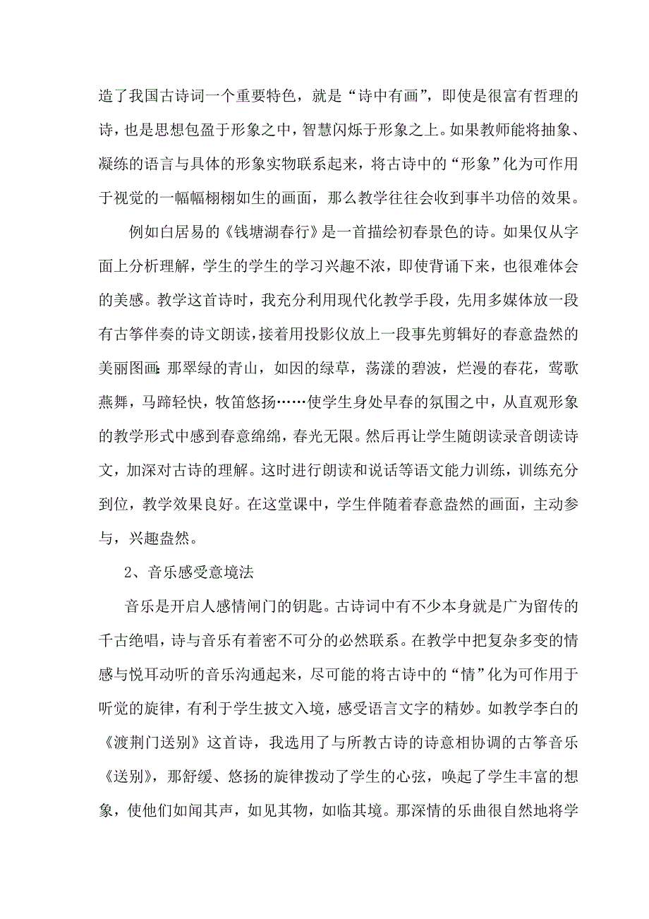 古诗词教学因多媒体而精彩_第2页