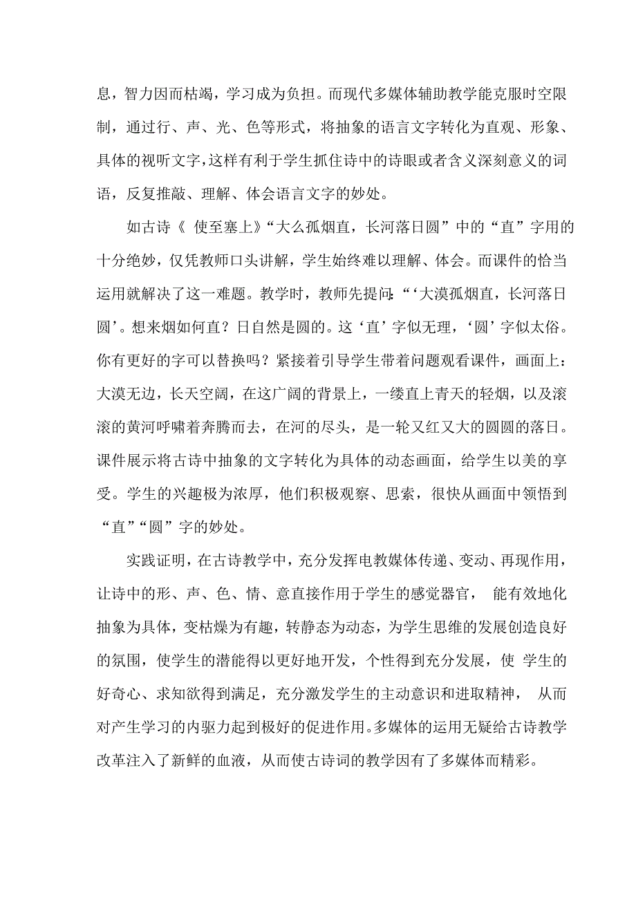 古诗词教学因多媒体而精彩_第4页