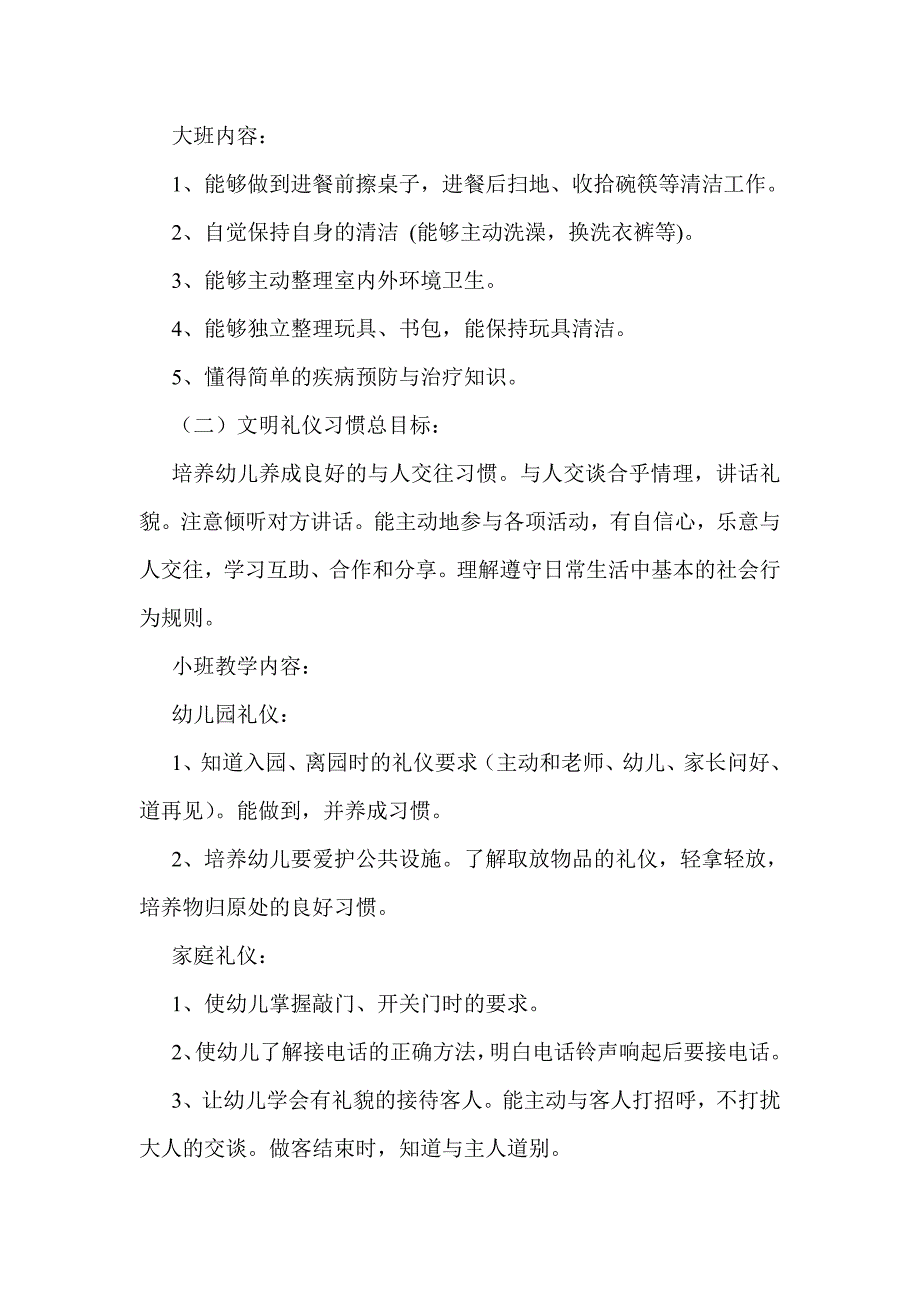 幼儿园养成教育实施方案_第4页