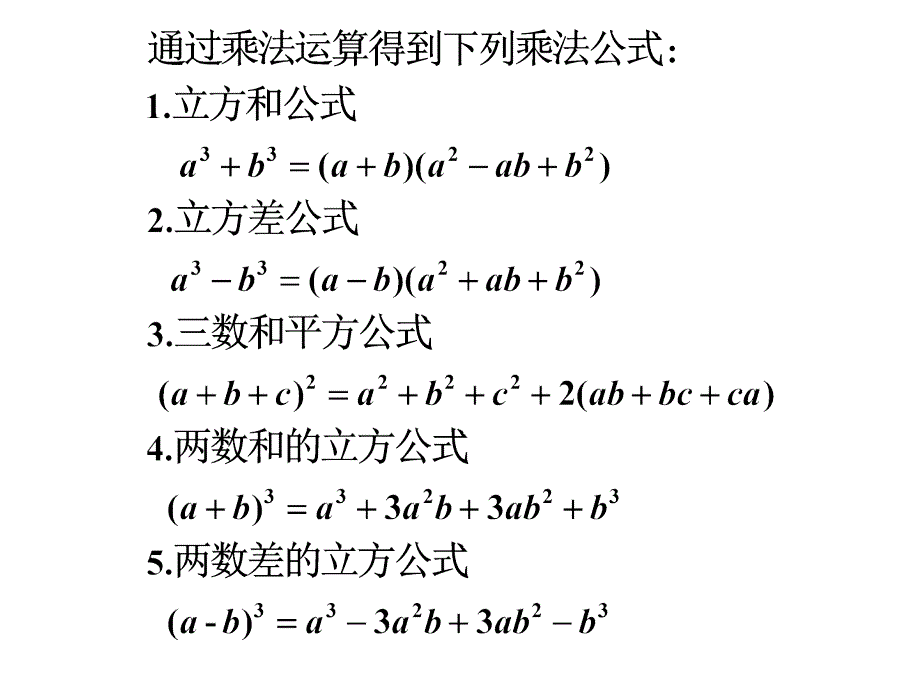 初高中衔接第一讲乘法公式_第2页