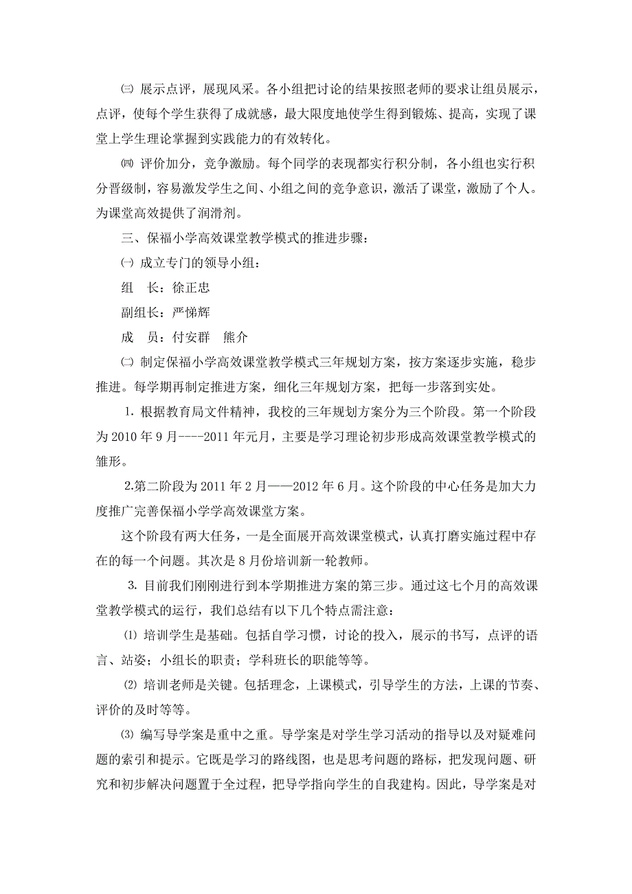 保福小学高效课堂教学模式推进情况汇报_第2页