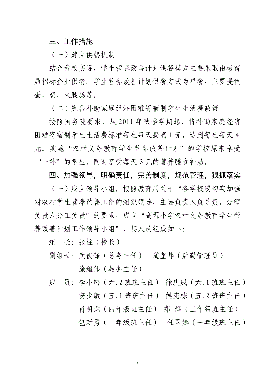 高塬小学营养改善计划管理制度汇编.doc1234_第2页