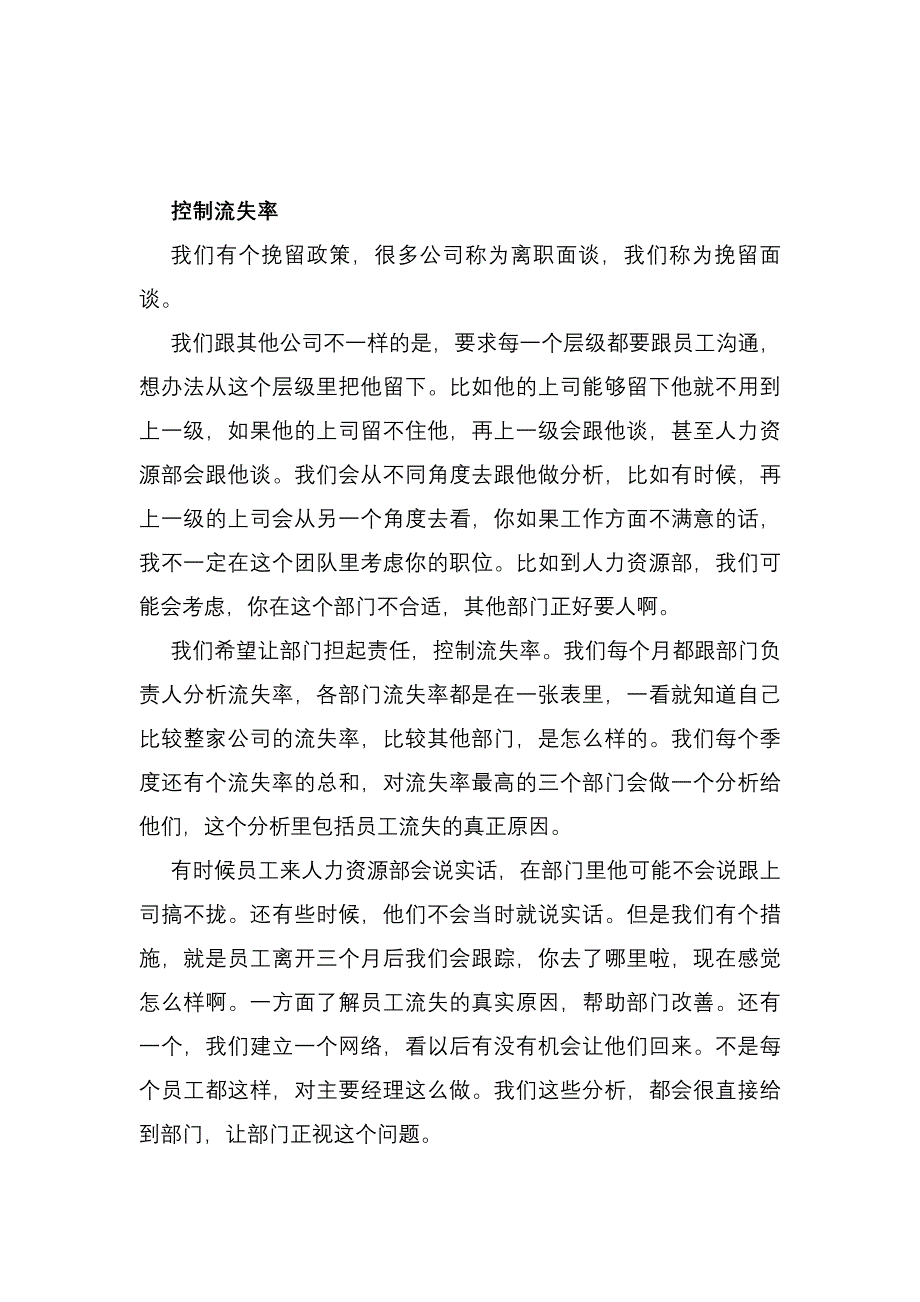 先留住人,再发展人和吸引人_第2页