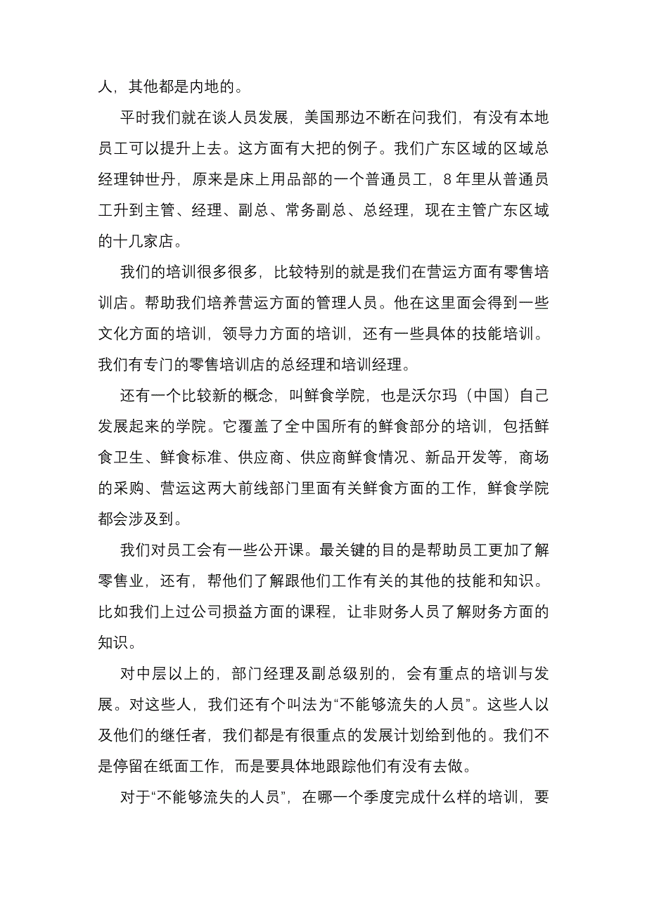 先留住人,再发展人和吸引人_第4页