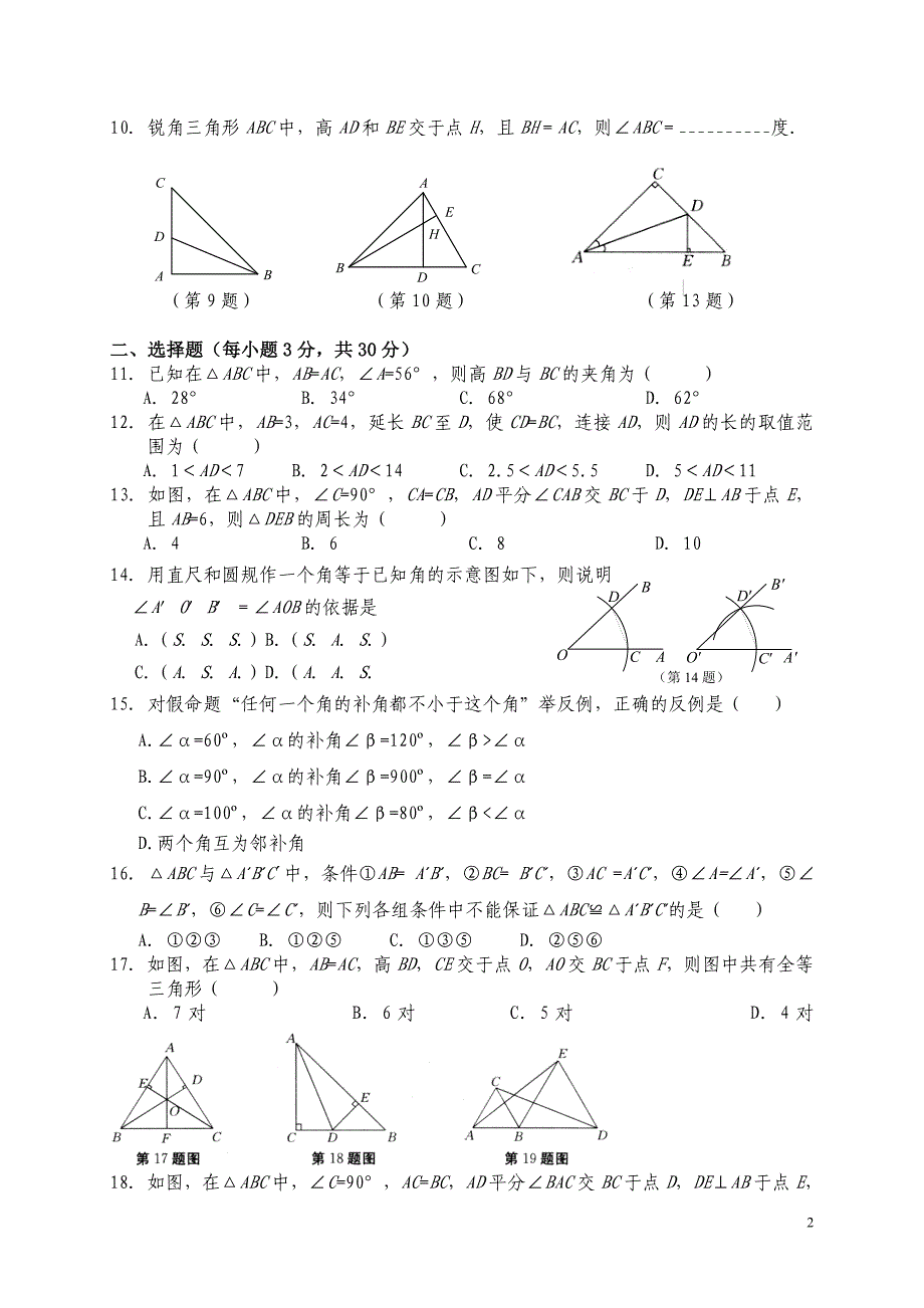 全等三角形单元测试附答案_第2页