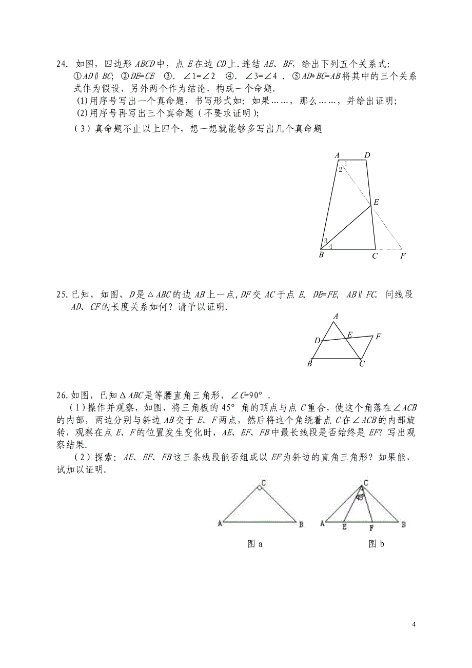 全等三角形单元测试附答案_第4页