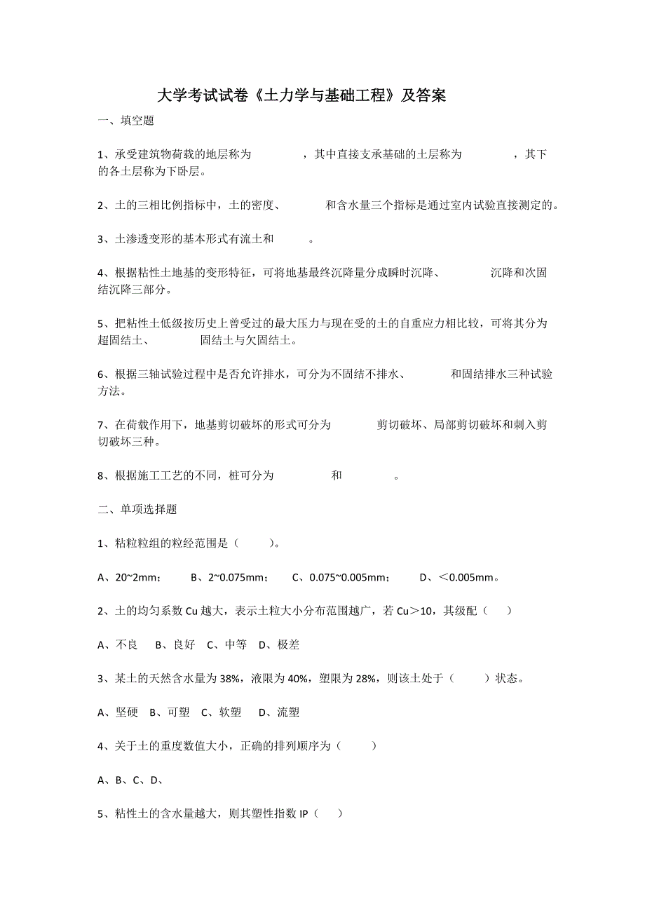 大学考试试卷《土力学与基础工程》及答案_第1页