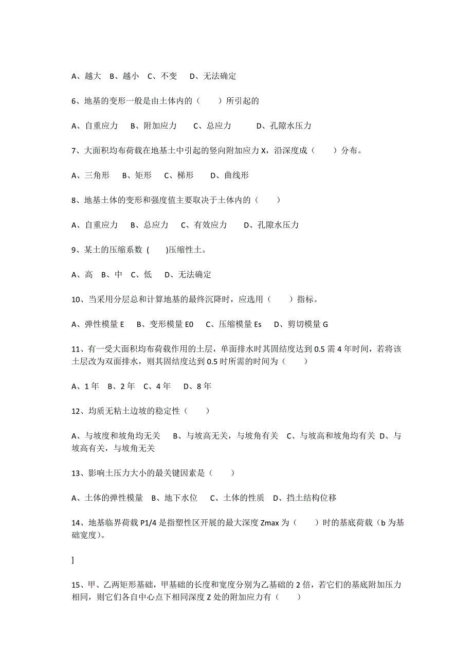 大学考试试卷《土力学与基础工程》及答案_第2页