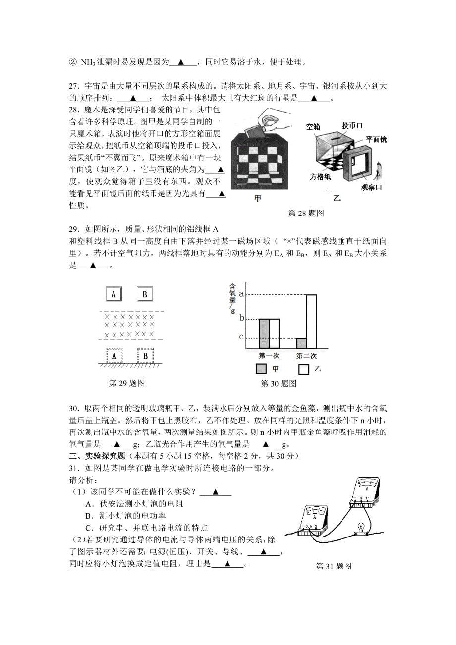 浙江省2012年初中毕业生学业考试科学试卷(义乌市卷)(正卷)_第5页