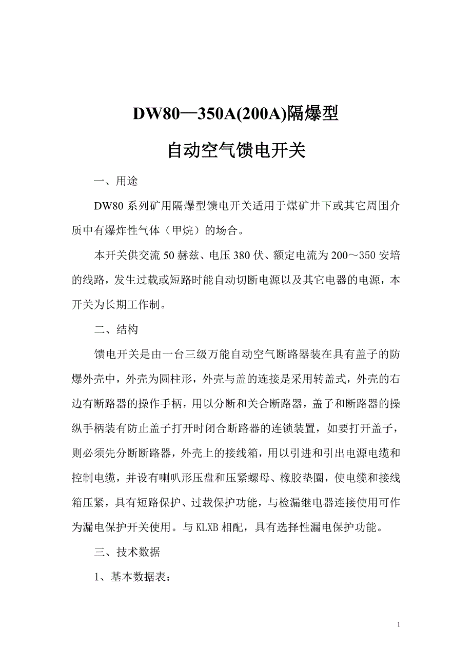 DW80馈电开关_第1页