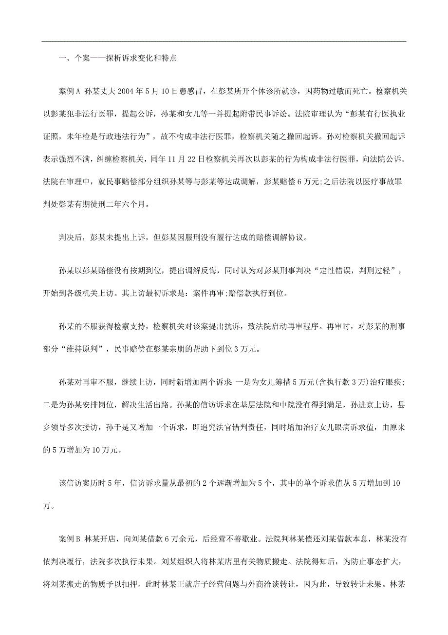 上道之范规决解访信诉涉建构——理处流分和类分求诉_第2页