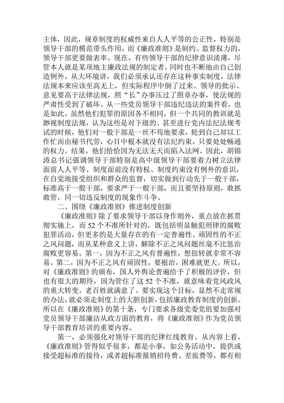 《廉政准则》第二章讲义_第5页