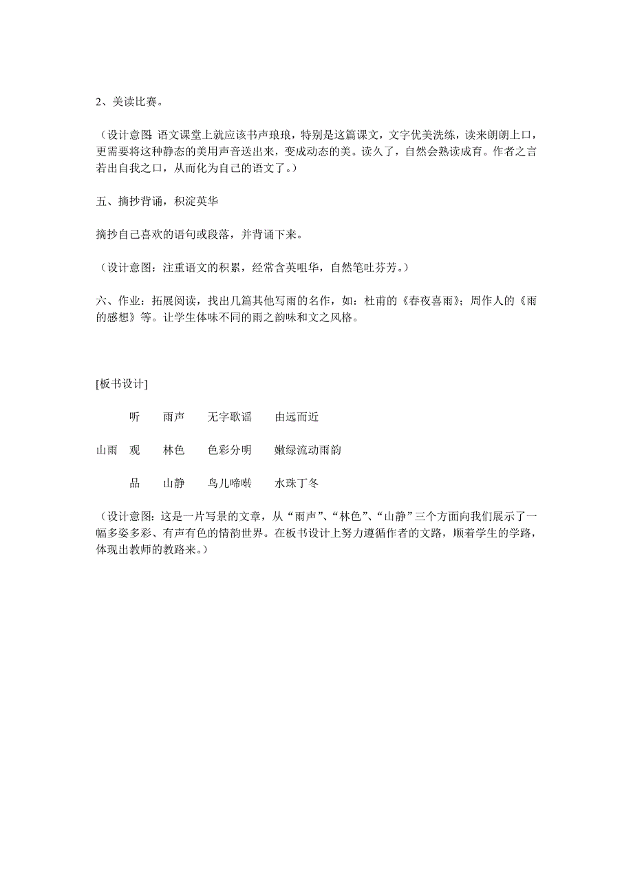 山雨教学设计（孔庆文））_第3页