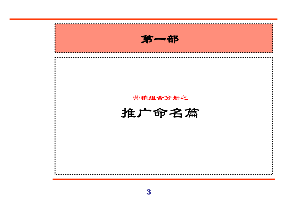 汇源集团新产品营销策划全案--模板_第3页