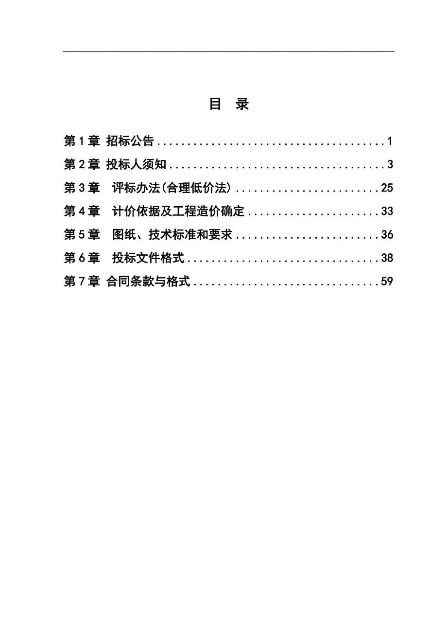 怀远县经济开发区模具产业园工程施工_第2页