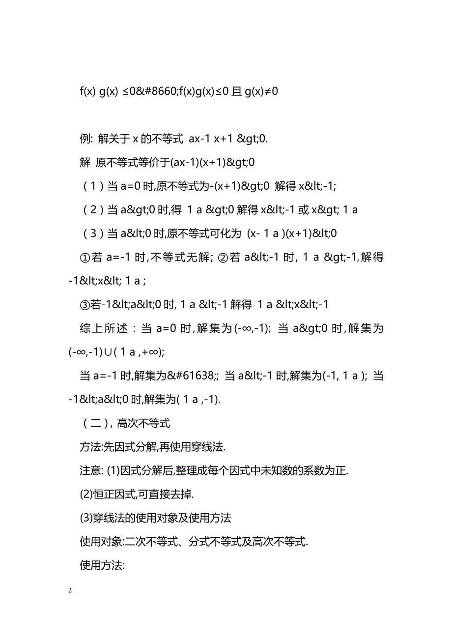 [数学教案]超越不等式_第2页