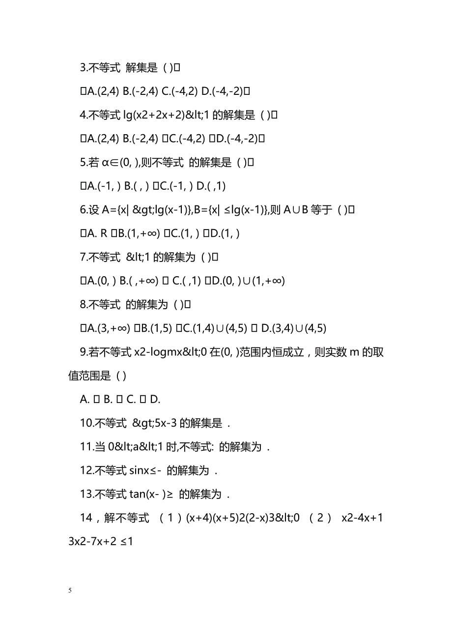 [数学教案]超越不等式_第5页