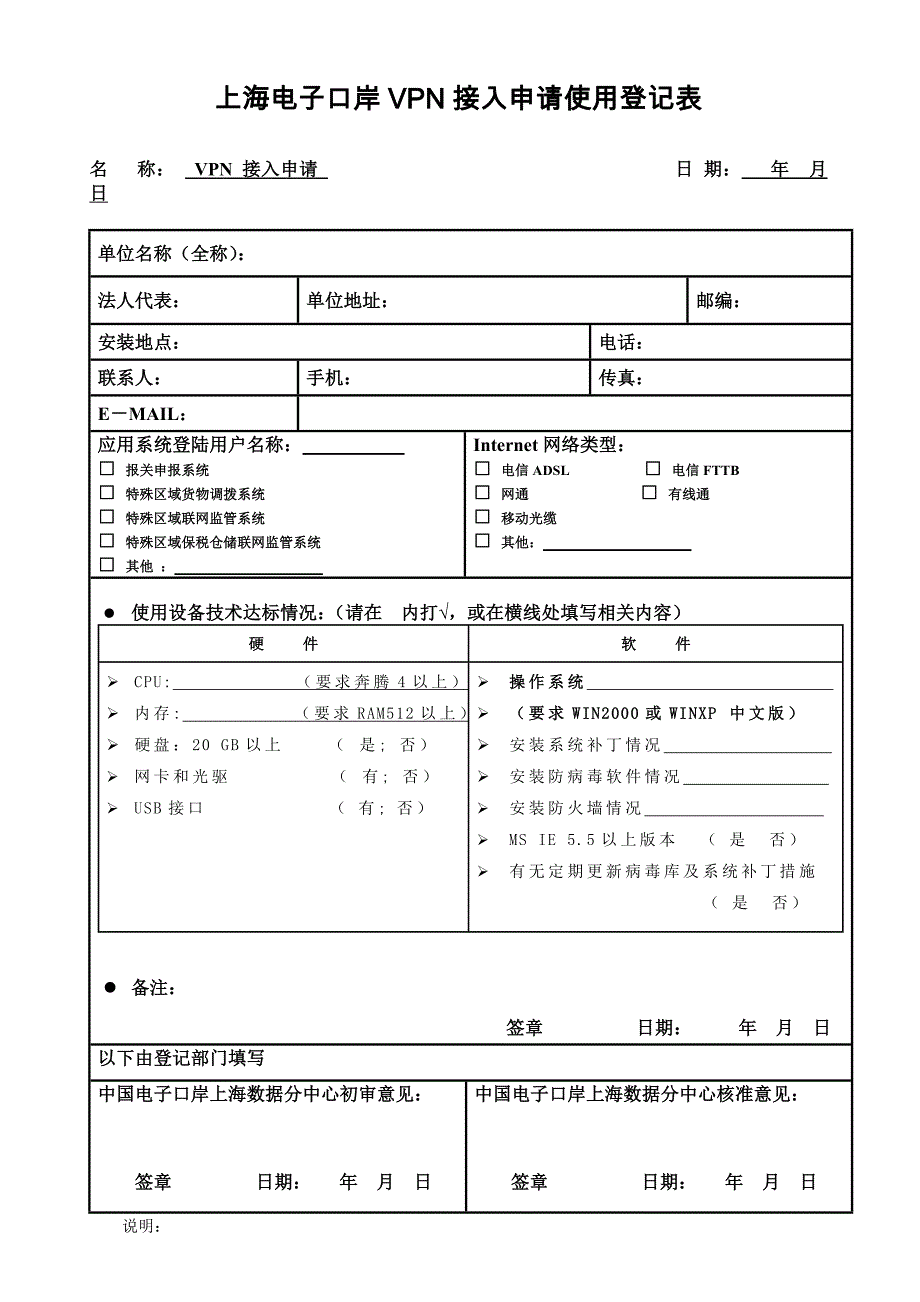 上海海关edi报关系统预录入申请表_第1页