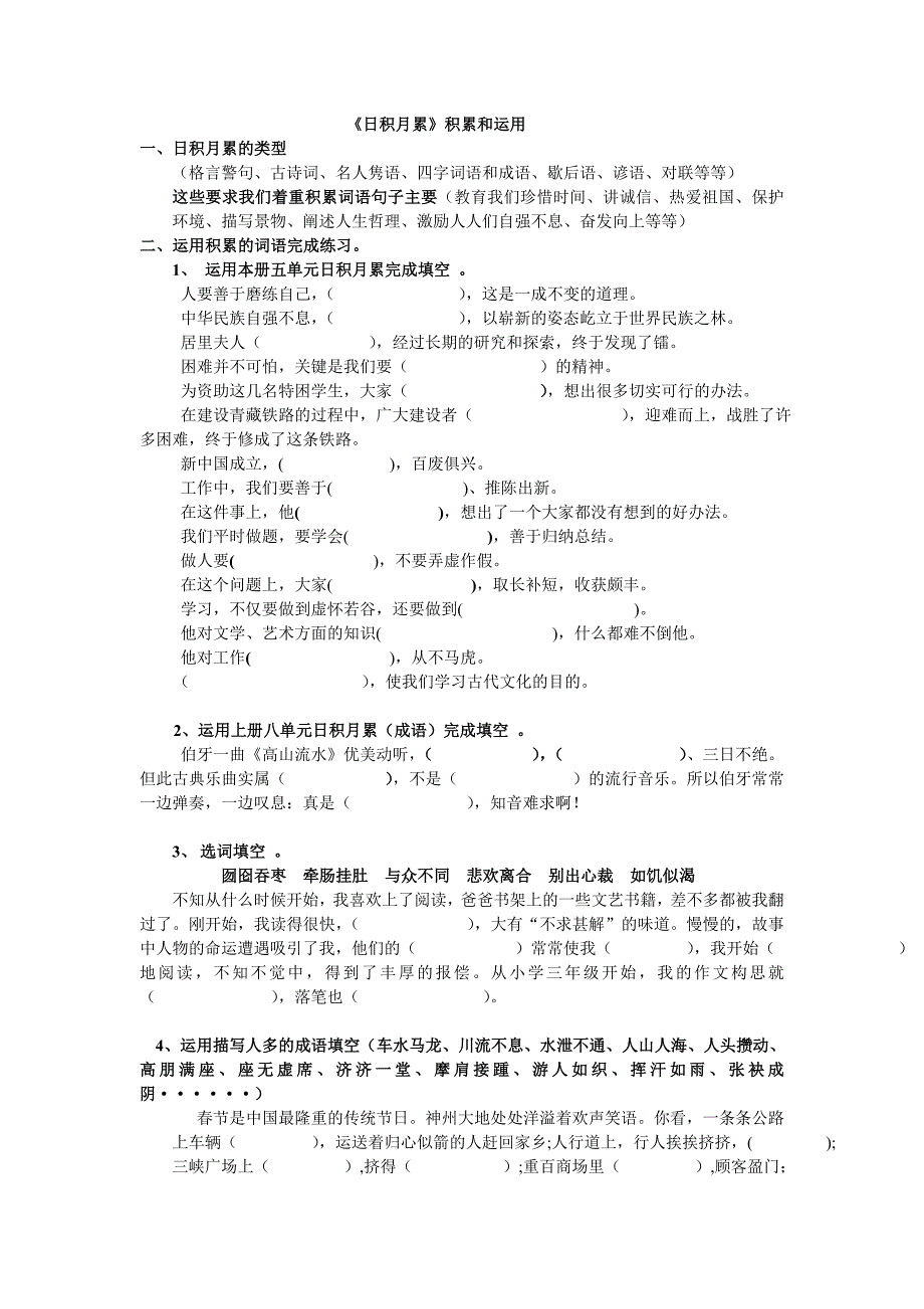 小学语文日积月累练习题_第1页