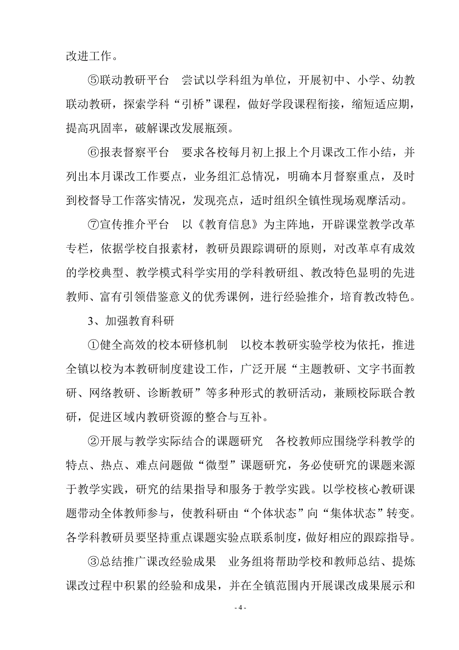 桑庄镇中心学校2014-2015学年第二学期教学教研工作计划_第4页