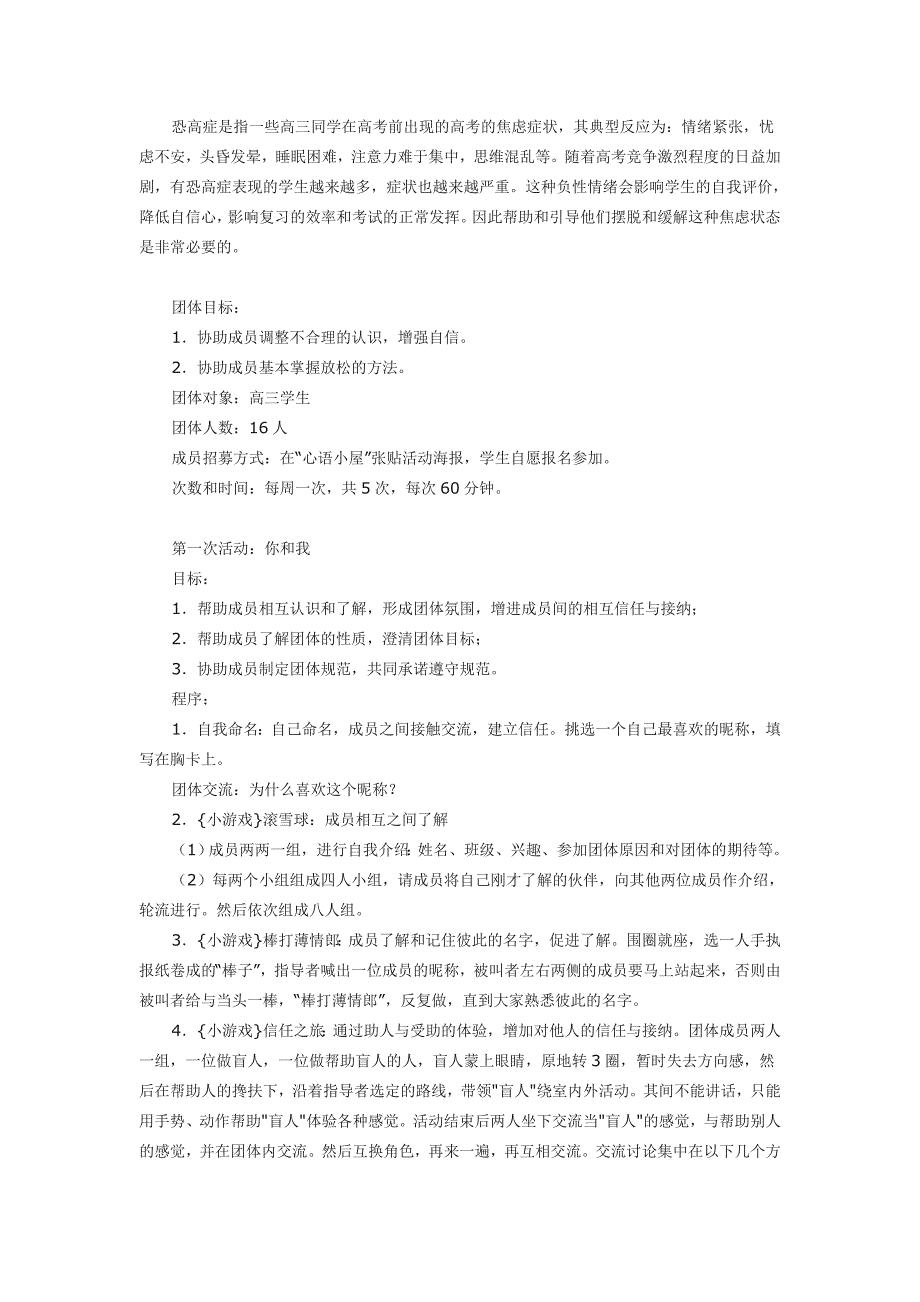 高三学生考试焦虑团体心理辅导方案：挑战恐高症_第1页