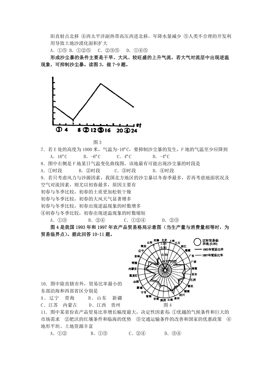 浙江大学附属中学 文科综合能力测试模拟试卷_第2页