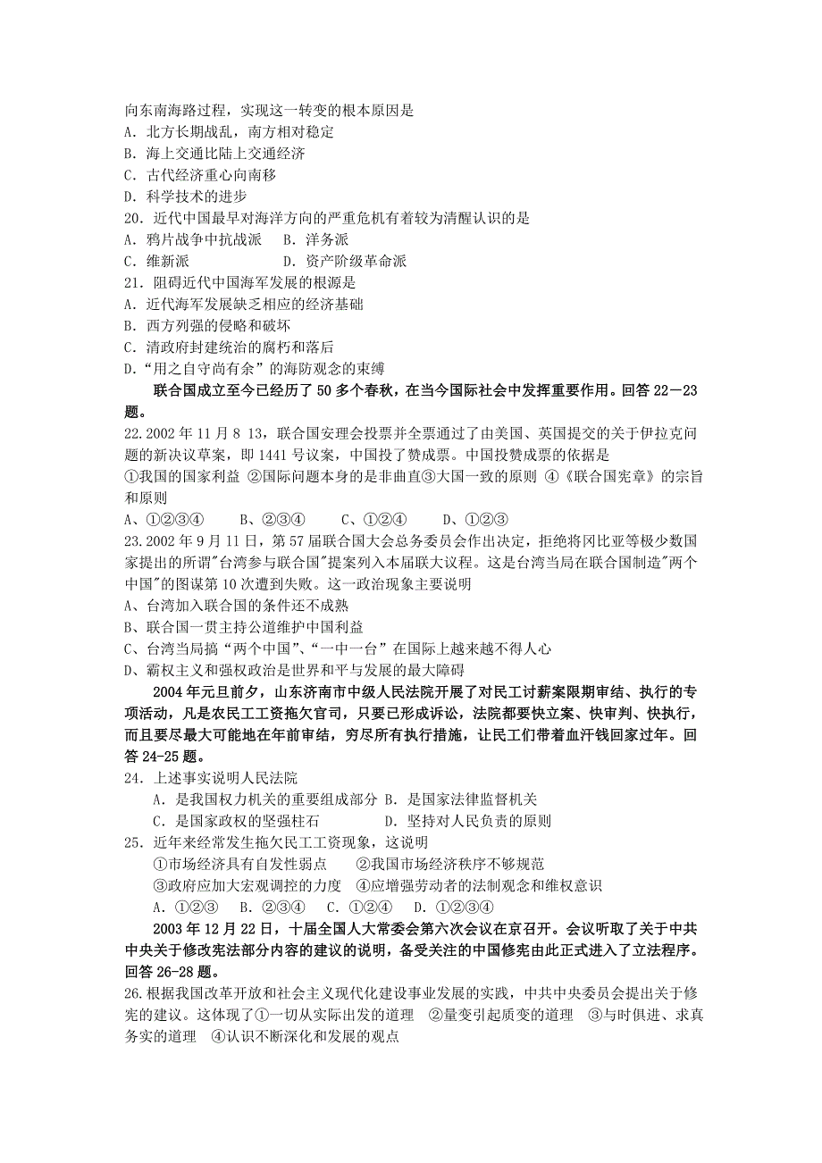 浙江大学附属中学 文科综合能力测试模拟试卷_第4页