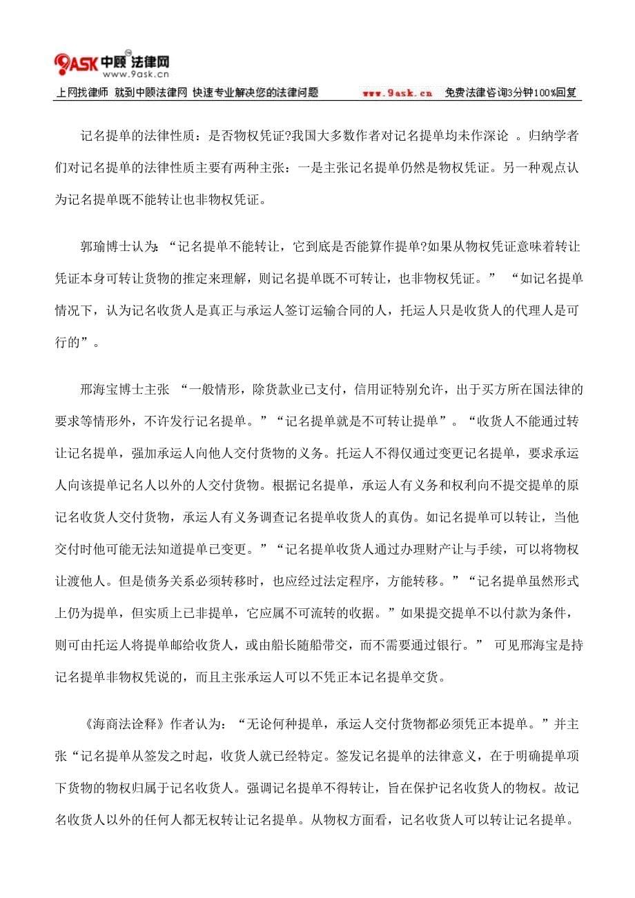 一起无单放货(记名提单)案评析_第5页