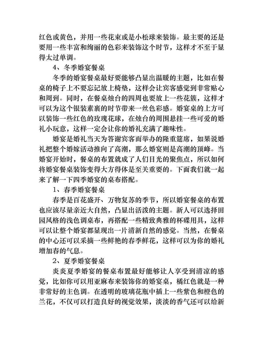 婚庆公司教你选择合适婚礼场地_第3页