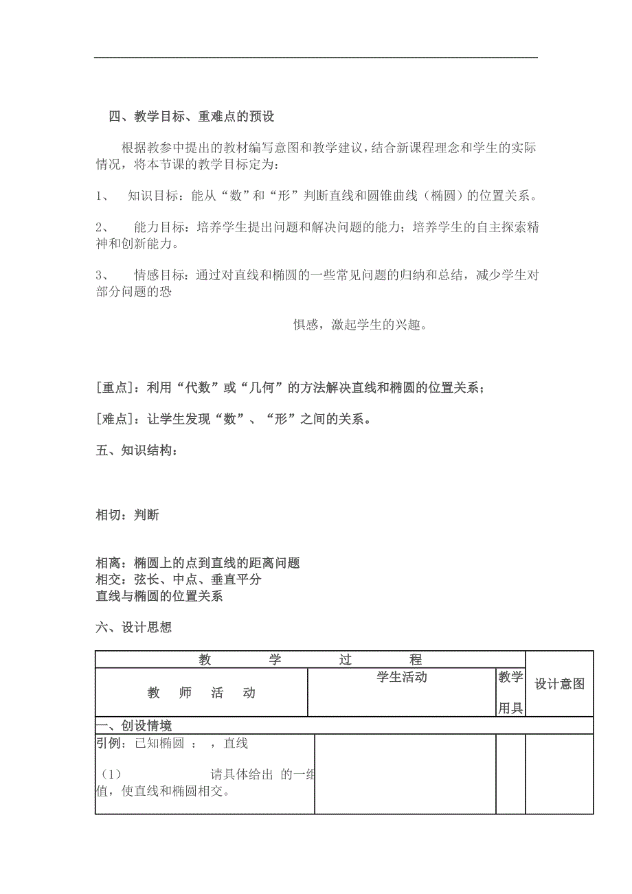 直线与椭圆位置关系的教学设计_第2页